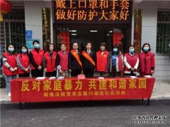 闽侯法院联合县妇联开展反家暴宣传活动