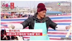 “拉面哥”关联名称被抢注商标,“拉面哥”: