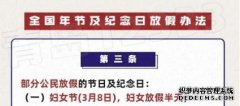 2021年三八妇女节放假吗?今年妇女节放假通知最